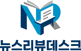 뉴스리뷰데스크